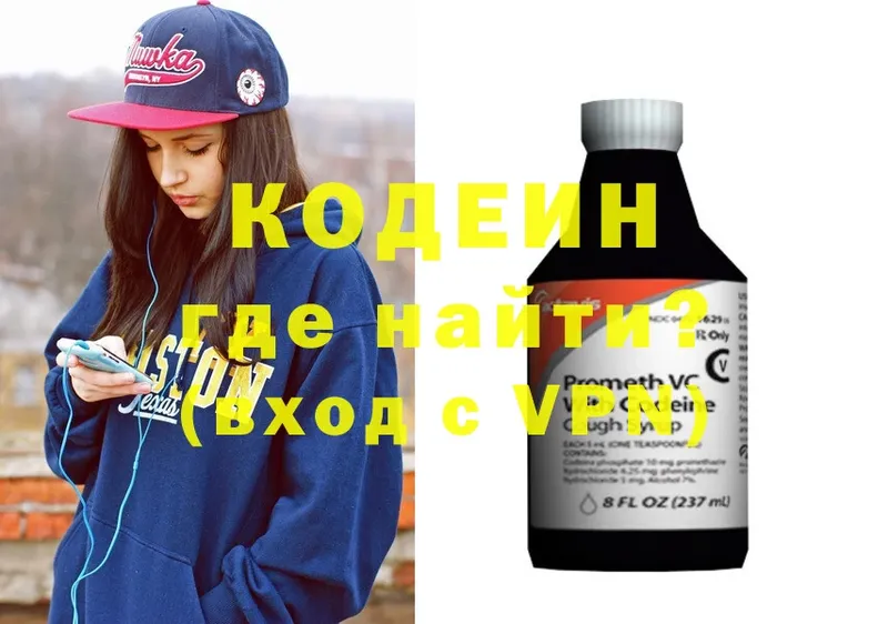 Кодеин напиток Lean (лин)  закладка  Галич 